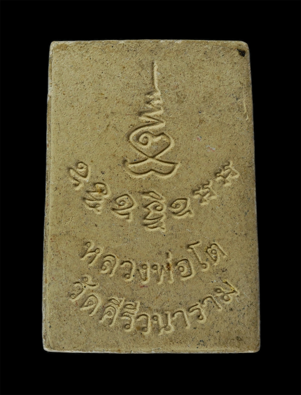 13Oct24 (57)p.jpg - พระสมเด็จปรกโพธิ์ หลวงพ่อโต วัดคีรีวนาราม (วัดสองสลึง) อ.แกลง จ.ระยอง เนื้อผงพุทธคุณ ผงว่าน | https://kamulet.in.th